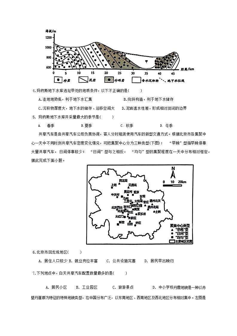 20，2024届江西省重点中学协作体高三下学期第一次联考地理试卷(1)02