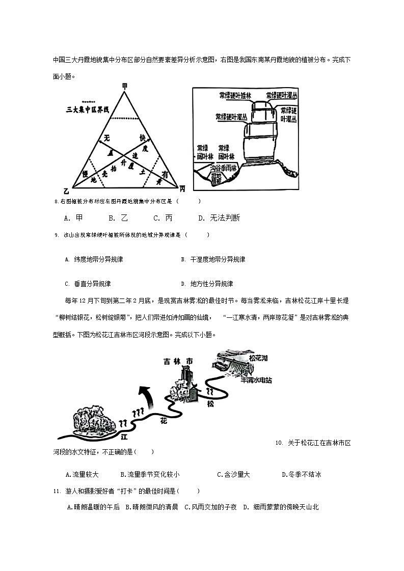 20，2024届江西省重点中学协作体高三下学期第一次联考地理试卷(1)03