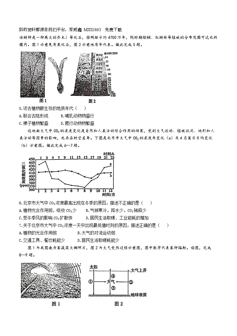 22，云南省保山市腾冲市第八中学2023-2024学年高一下学期开学考试地理试题()第2页