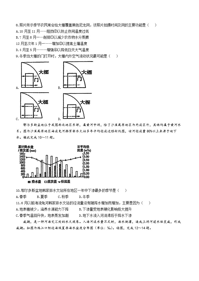 22，云南省保山市腾冲市第八中学2023-2024学年高一下学期开学考试地理试题()第3页