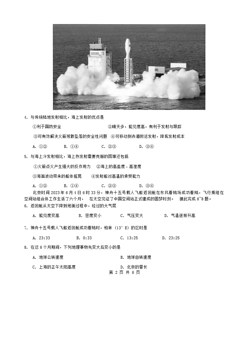 25，广东省深圳外国语学校（集团）龙华高中部2023-2024学年高三下学期第二次月考地理试卷(1)第2页