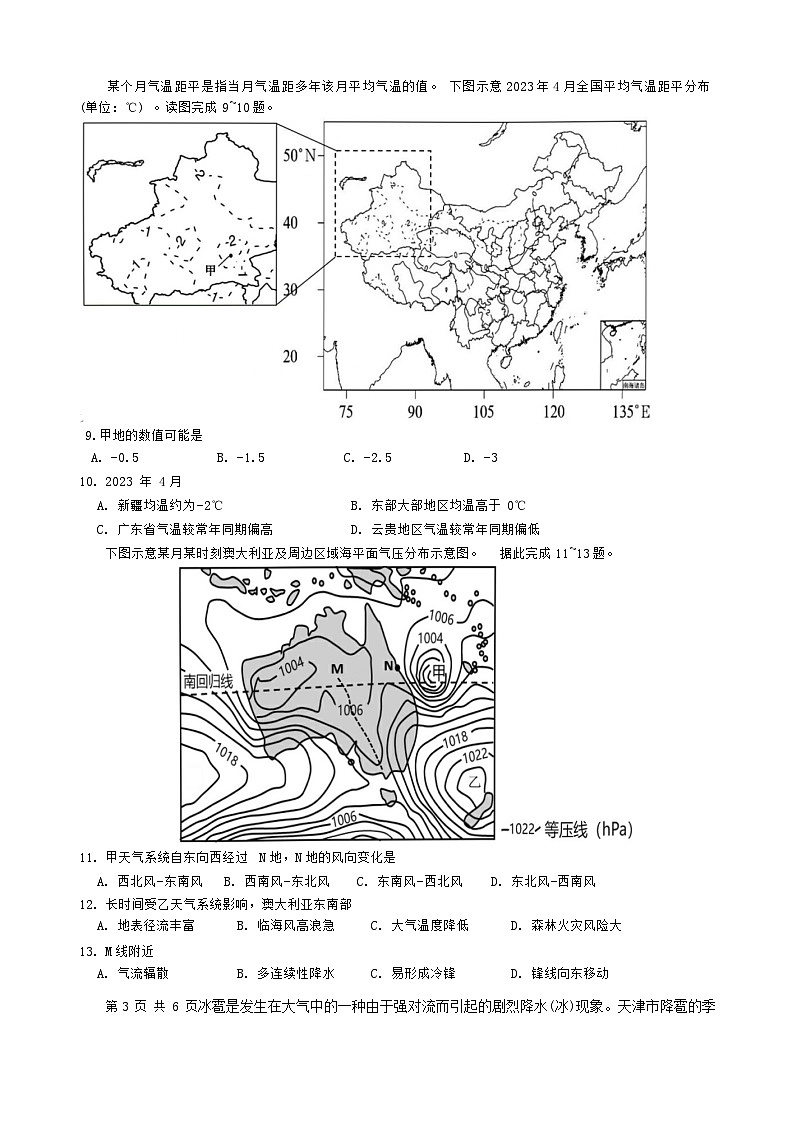 25，广东省深圳外国语学校（集团）龙华高中部2023-2024学年高三下学期第二次月考地理试卷(1)第3页