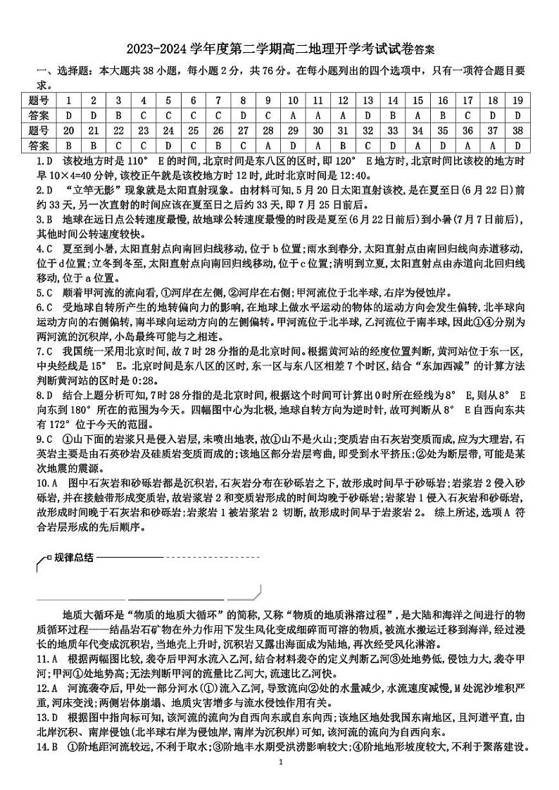 26，广东省湛江市雷州市第二中学2023-2024学年高二下学期开学考试地理试题(1)第1页