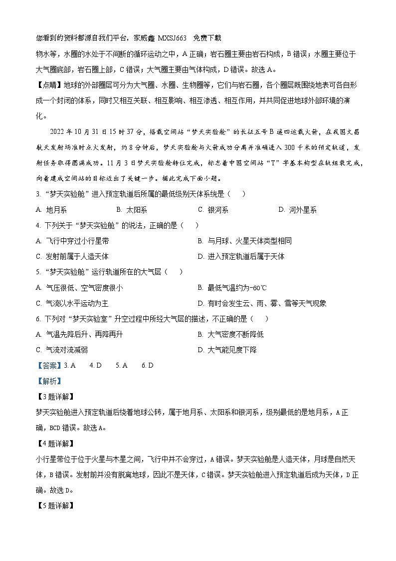 31，重庆市乌江新高考协作体2023-2024学年高一下学期开学地理试题02