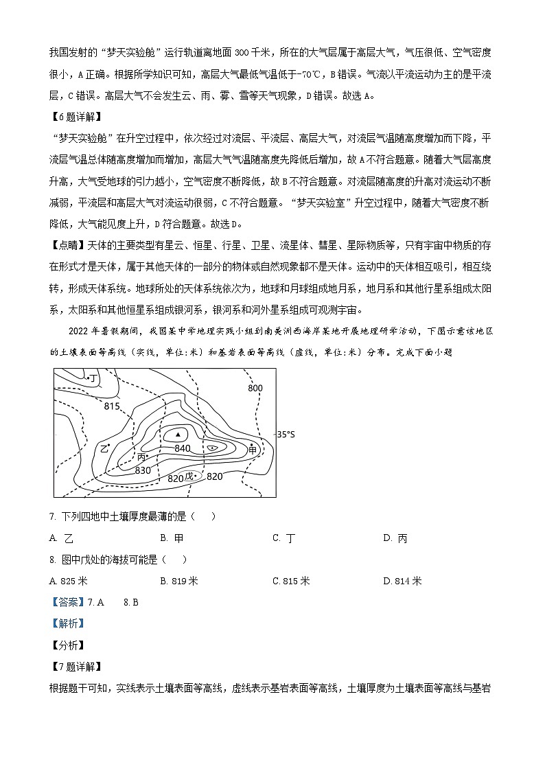 31，重庆市乌江新高考协作体2023-2024学年高一下学期开学地理试题03