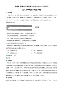 34，湖南省常德市汉寿县第一中学2023-2024学年高二上学期1月期末地理试题