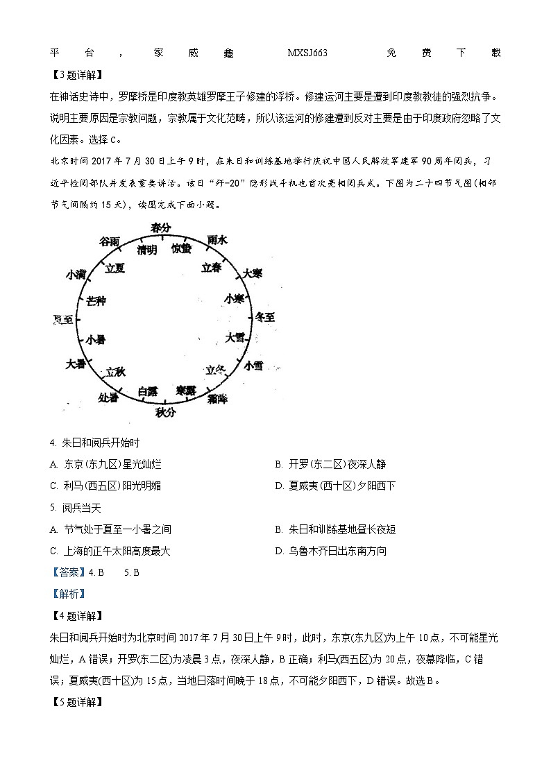 35，河北省秦皇岛市青龙满族自治县青龙部分学校2023-2024学年高二上学期1月期末地理试题第2页