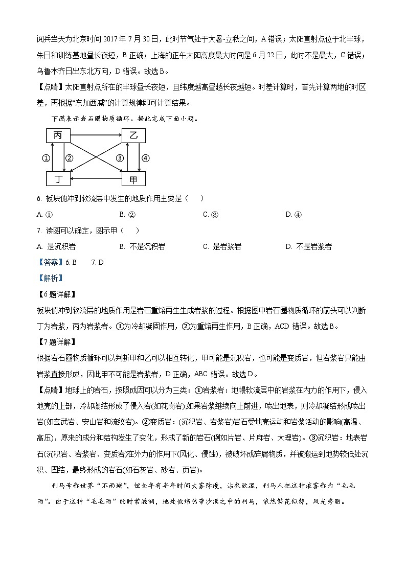 35，河北省秦皇岛市青龙满族自治县青龙部分学校2023-2024学年高二上学期1月期末地理试题第3页