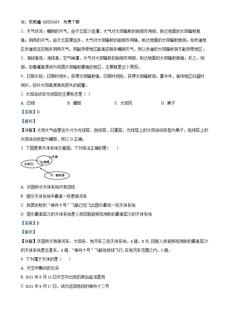 33，河南省周口市川汇区周口恒大中学2023-2024学年高一下学期开学考试地理试题第2页