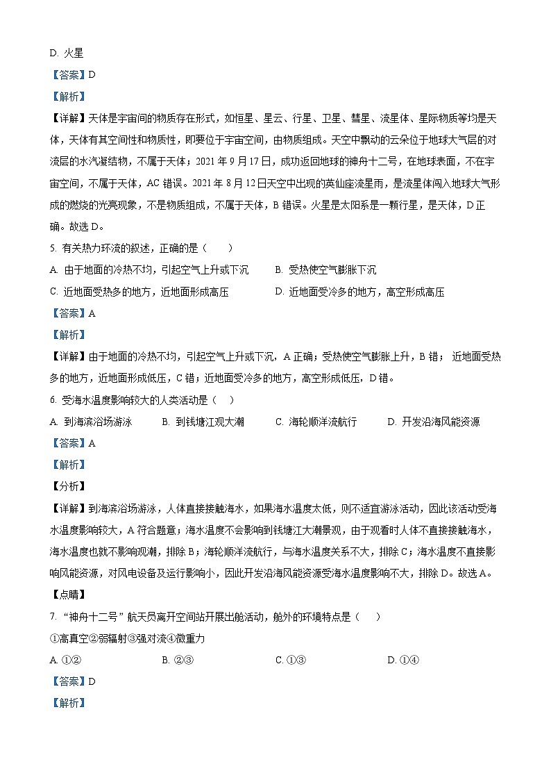 33，河南省周口市川汇区周口恒大中学2023-2024学年高一下学期开学考试地理试题第3页