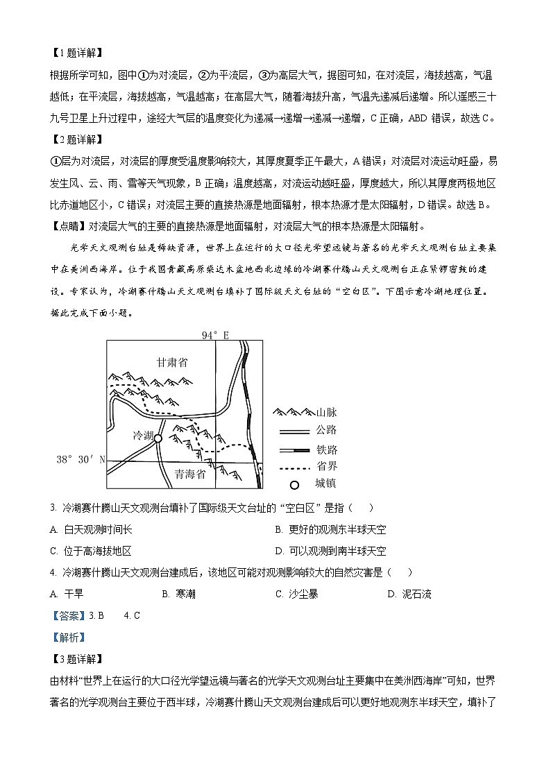 36，河南省焦作市博爱县第一中学2023-2024学年高二上学期1月期末地理试题02