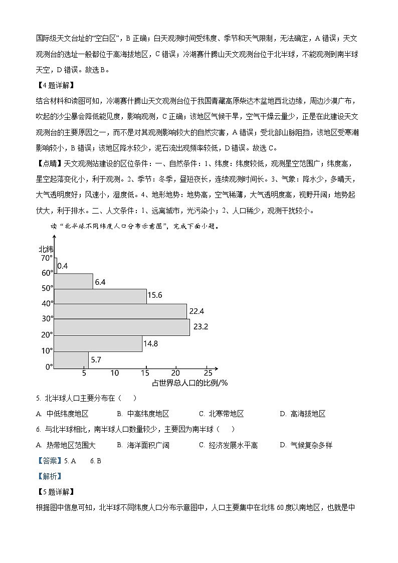 36，河南省焦作市博爱县第一中学2023-2024学年高二上学期1月期末地理试题03