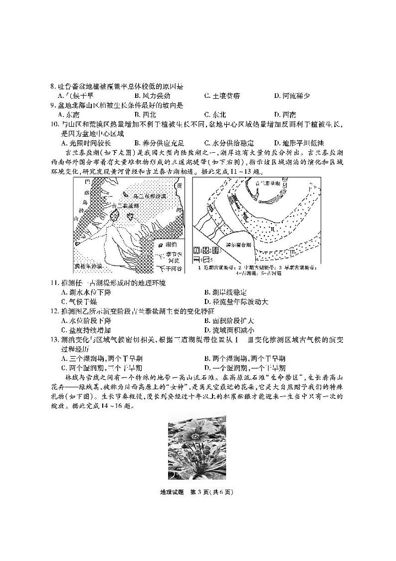 2024安徽六校高三开学考试地理试题第3页