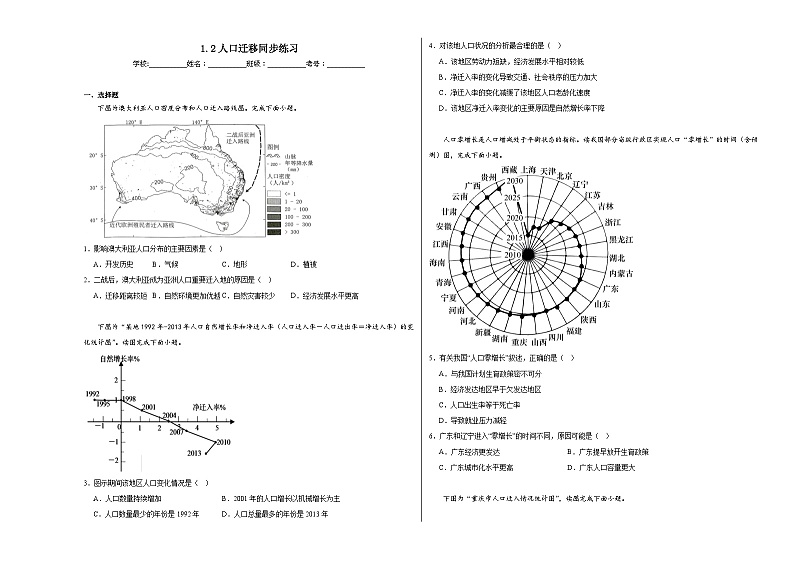 1.2人口迁移同步练习第1页
