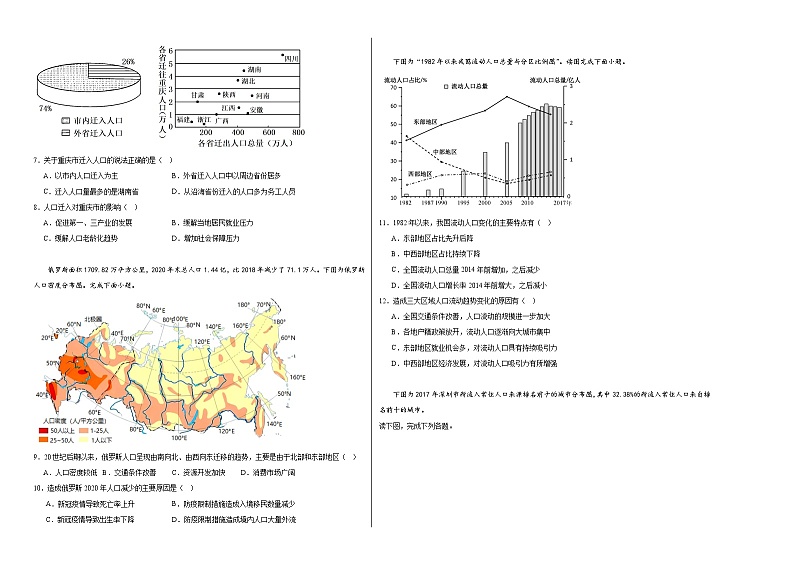 1.2人口迁移同步练习第2页