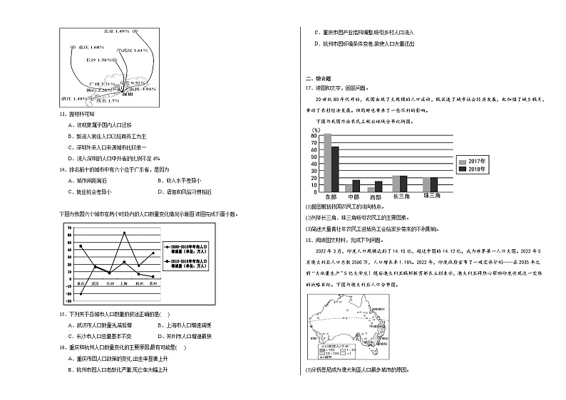 1.2人口迁移同步练习第3页