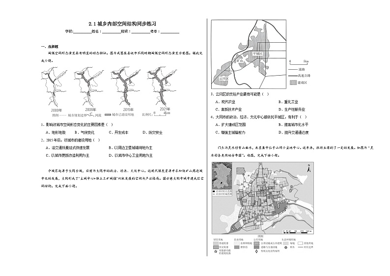 2.1城乡内部空间结构同步练习01