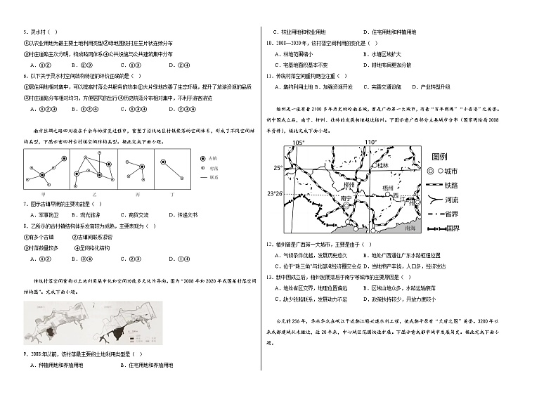 2.1城乡内部空间结构同步练习02