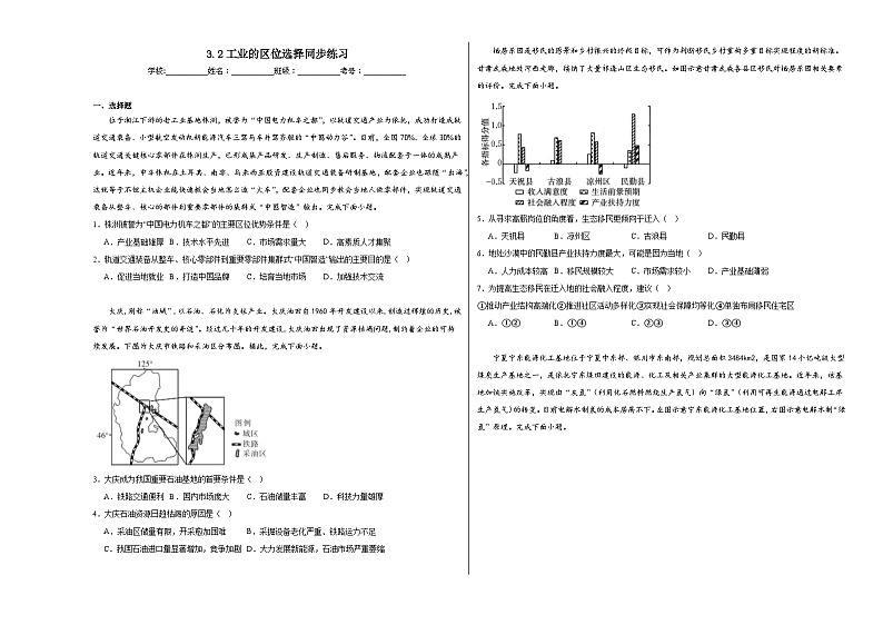 3.2工业的区位选择同步练习第1页