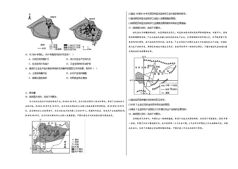 3.2工业的区位选择同步练习第3页