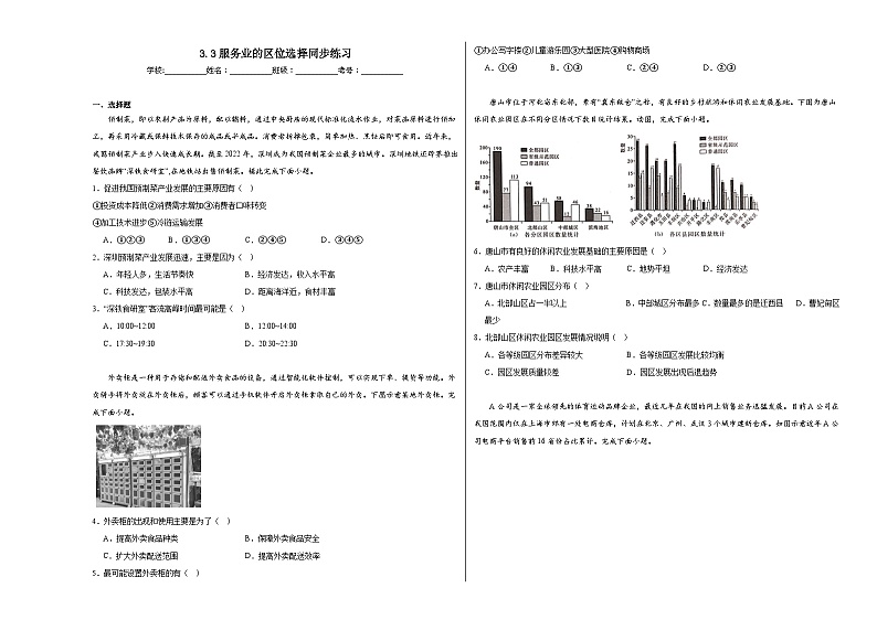 3.3服务业的区位选择同步练习01