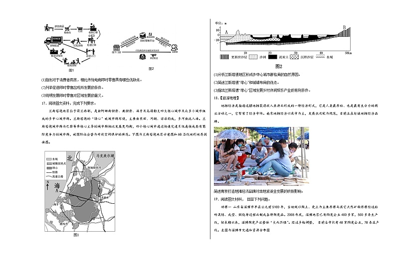 3.3服务业的区位选择同步练习03