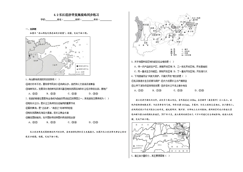4.2长江经济带发展战略同步练习01