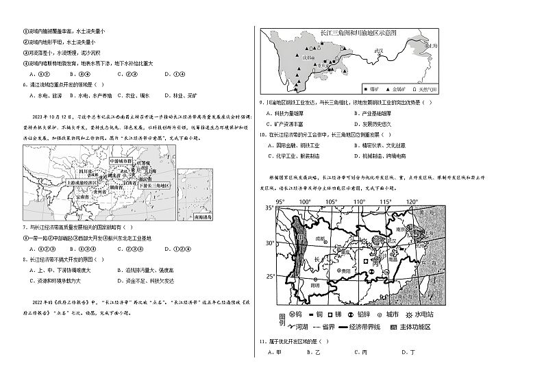 4.2长江经济带发展战略同步练习02