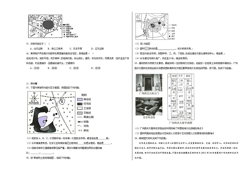 第二单元乡村与城镇综合复习训练第3页