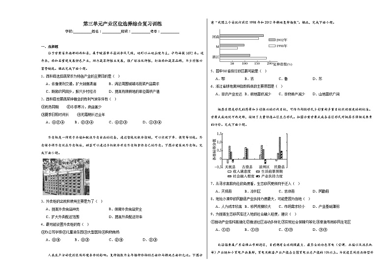 第三单元产业区位选择综合复习训练第1页