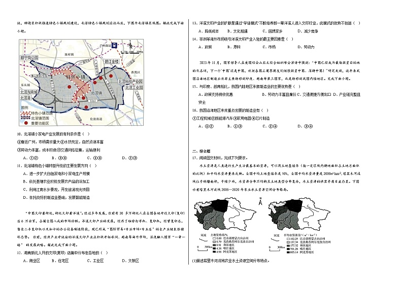 第三单元产业区位选择综合复习训练第2页