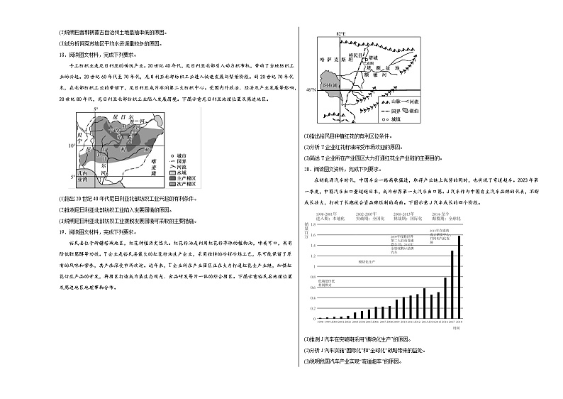 第三单元产业区位选择综合复习训练第3页