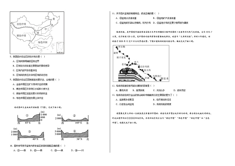 1.1认识区域同步练习02