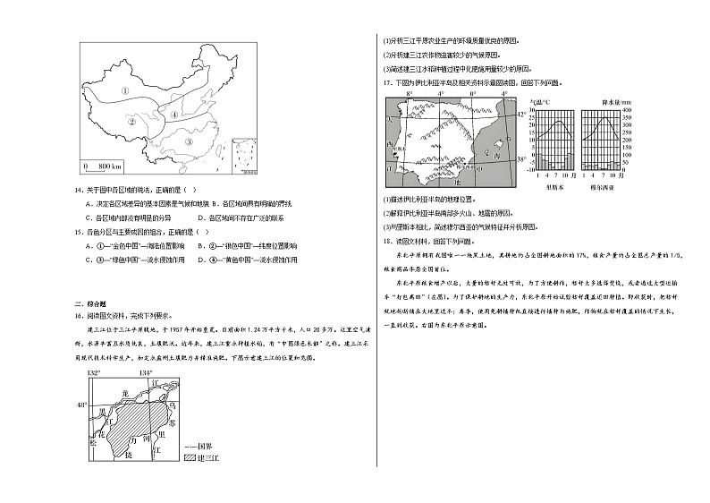 1.1认识区域同步练习03