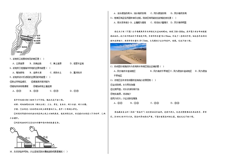 2.1生态脆弱地区的发展——以黄土高原地区为例同步练习第2页
