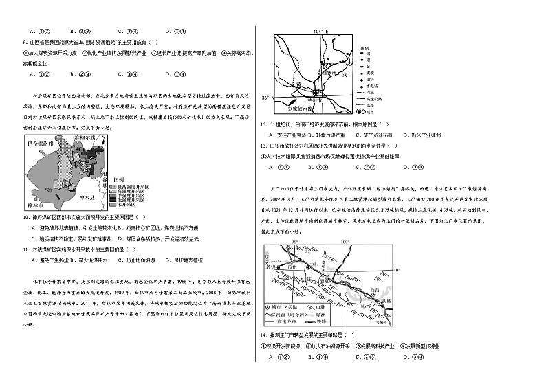2.2资源枯竭地区的发展——以德国鲁尔区为例同步练习02
