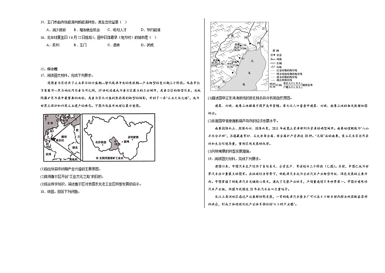2.2资源枯竭地区的发展——以德国鲁尔区为例同步练习03