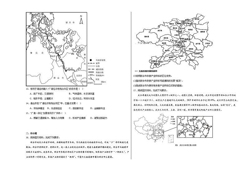 3.2产业转移对区域发展的影响——以亚太地区为例同步练习03