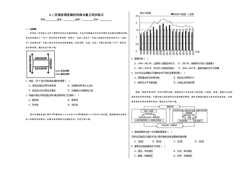 4.1区域协调发展的内涵与意义同步练习01