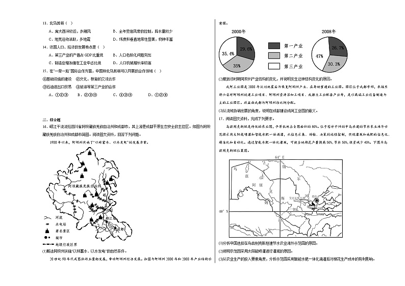 4.1区域协调发展的内涵与意义同步练习03