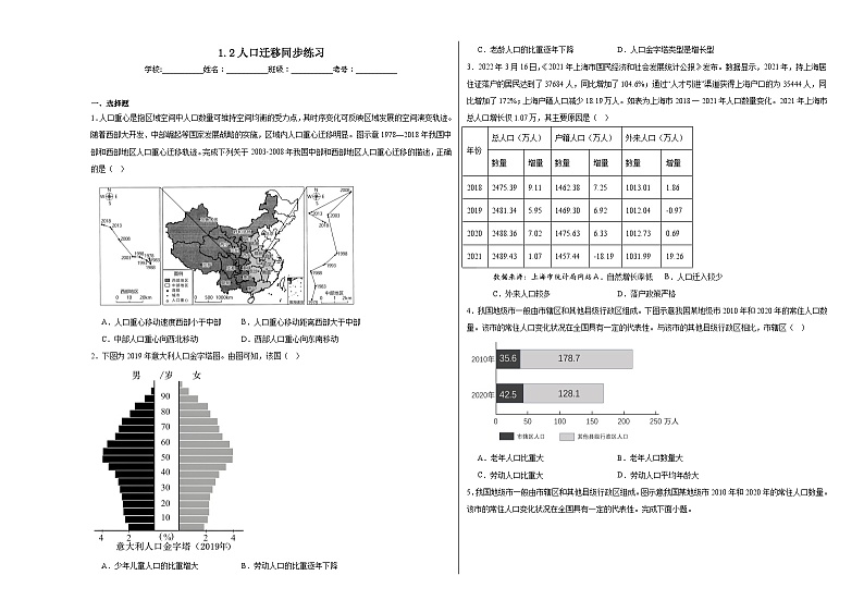 1.2人口迁移同步练习01