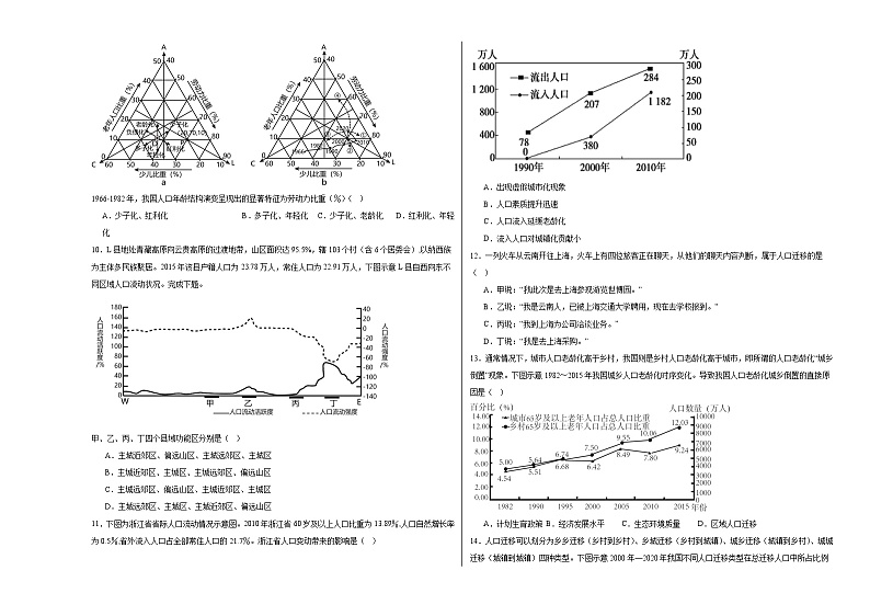 1.2人口迁移同步练习03