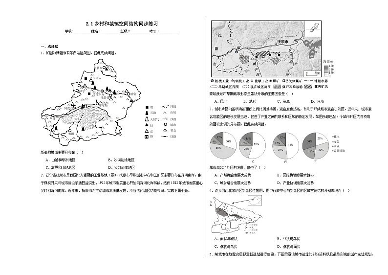 2.1乡村和城镇空间结构同步练习01