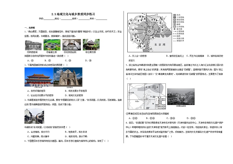 2.3地域文化与城乡景观同步练习01