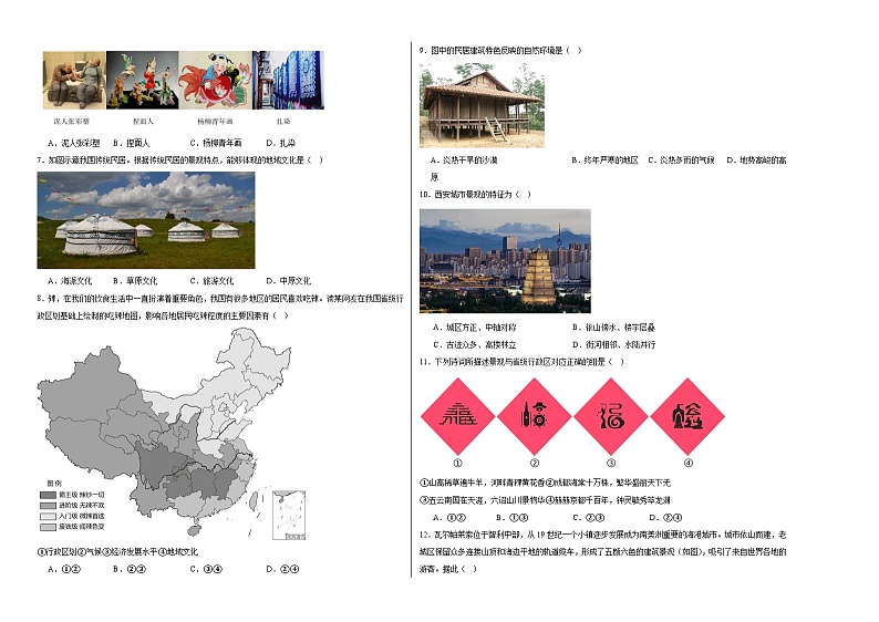 2.3地域文化与城乡景观同步练习02