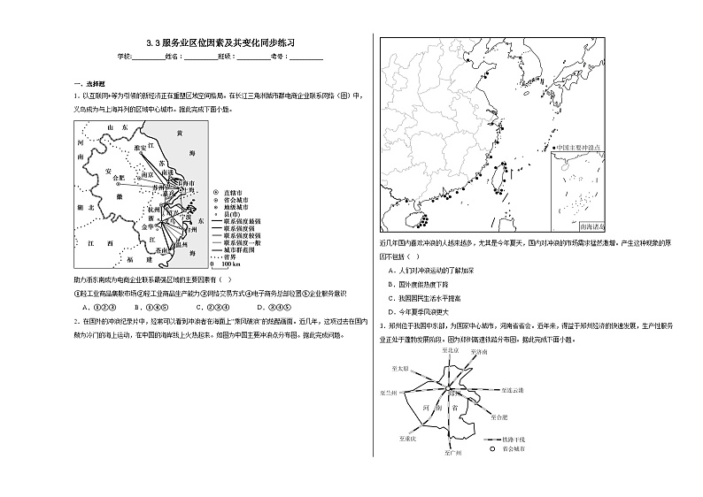 3.3服务业区位因素及其变化同步练习01