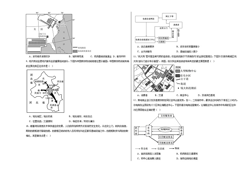 3.3服务业区位因素及其变化同步练习03