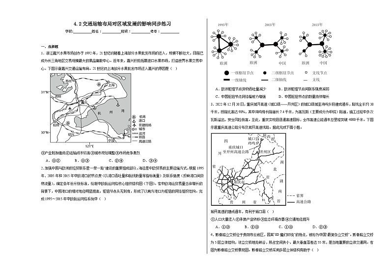 4.2交通运输布局对区域发展的影响同步练习01