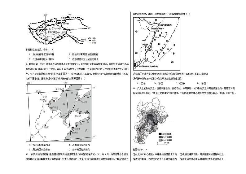 4.2交通运输布局对区域发展的影响同步练习03