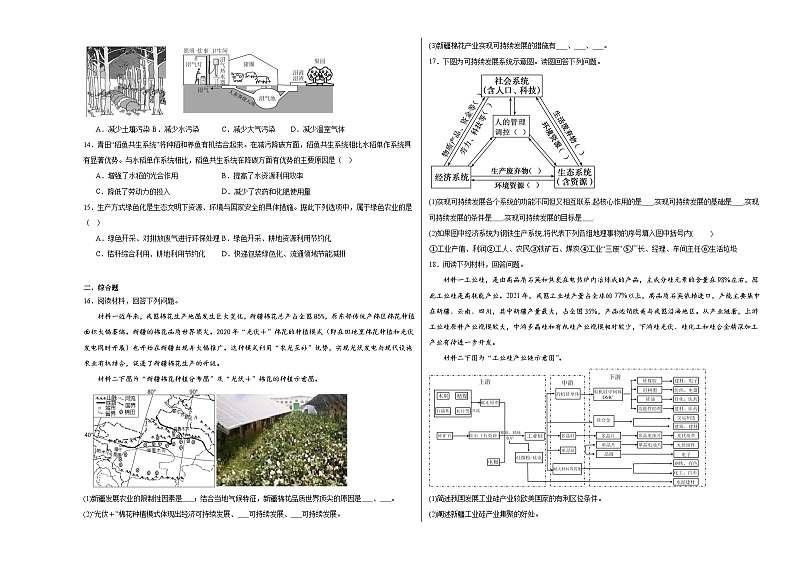 5.2走向人地协调——可持续发展同步练习03